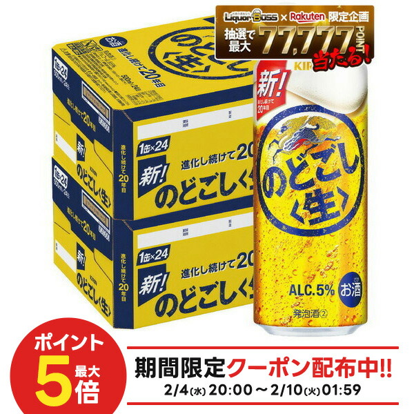 楽天市場】キリン のどごし 生(500ml*48本セット)【のどごし生