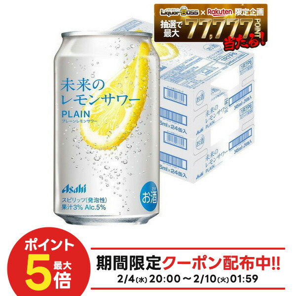 楽天市場】アサヒ 未来のレモンサワー オリジナル 345ml 24缶入 1