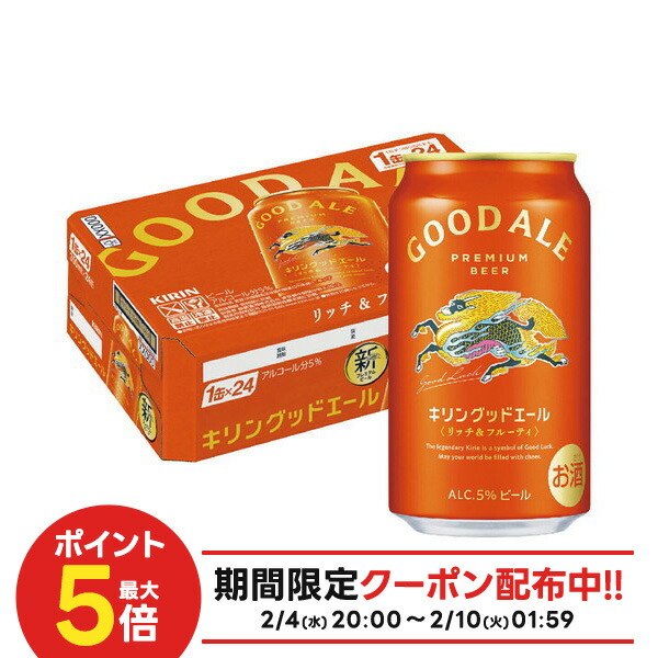 楽天市場】【本州のみ 送料無料】ビール キリン グッドエール 350ml×2