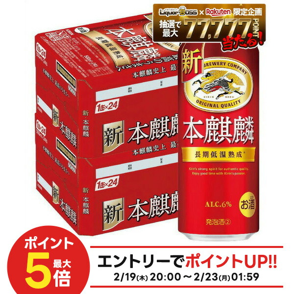 楽天市場】キリン 本麒麟(500ml*48本セット)【kh0】【本麒麟】[ビール