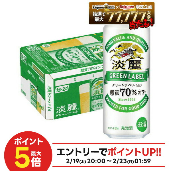 楽天市場】【1ケース(24本)セット送料無料】 キリン 淡麗グリーン