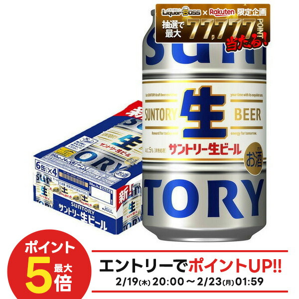 楽天市場】【2/25限定 P2倍】最安値に挑戦 サントリー 生 ビール 350ml