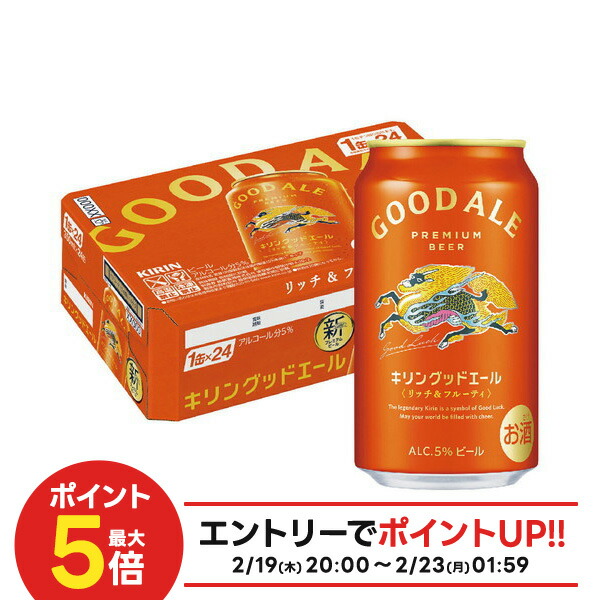 楽天市場】2/21〜2/22限定P5倍 【最強配送】キリン グッドエール 350ml