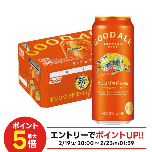 楽天市場】キリン グッドエール GOOD ALE 500ml×48本24本×2ケース 送料