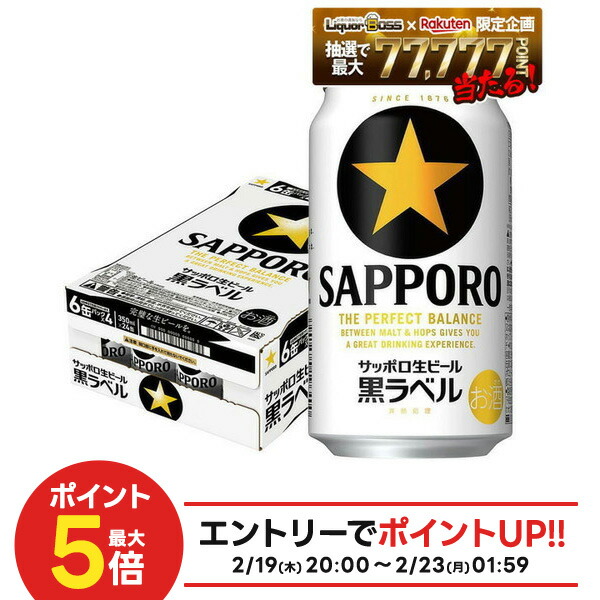 楽天市場】サッポロ 黒ラベル(350ml*48本セット)【s9b】【黒ラベル