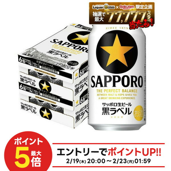 楽天市場】サッポロ 黒ラベル(350ml*24本)【黒ラベル】 : 楽天24