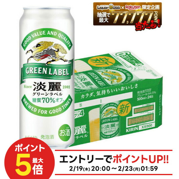 楽天市場】キリン 淡麗グリーンラベル 500缶 1ケース 24本入り