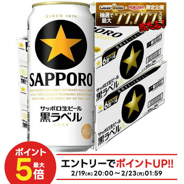 楽天市場】【本州のみ 送料無料】サッポロ 黒ラベル 500ml×2ケース/48