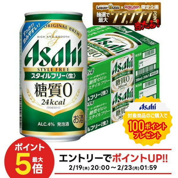 楽天市場】アサヒ スタイルフリー 350ml ×48本 発泡酒 糖質ゼロ