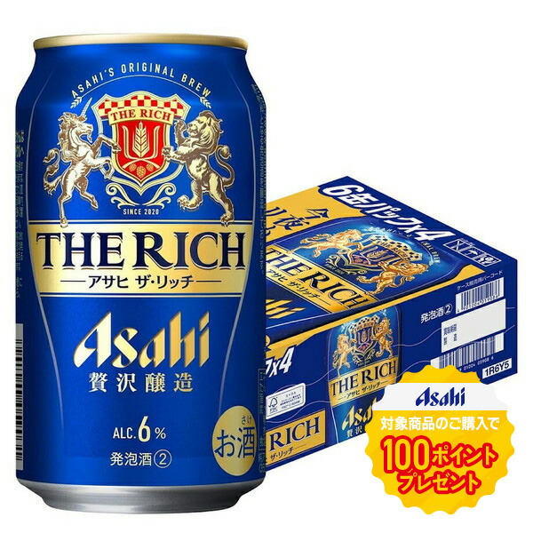 楽天市場】アサヒ ザ リッチ 350ml×24本 1ケース 送料無料 新ジャンル