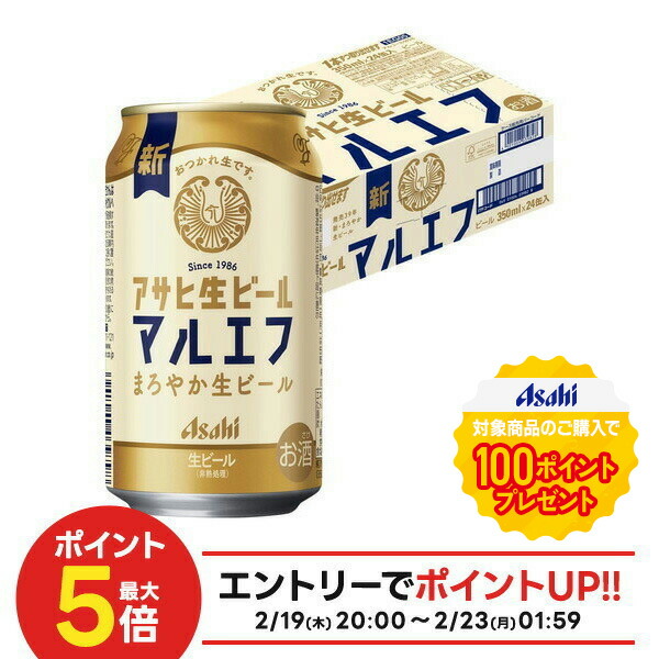 楽天市場】アサヒ 生ビール 缶( 350ml×24本入)【マルエフ】[アサヒ