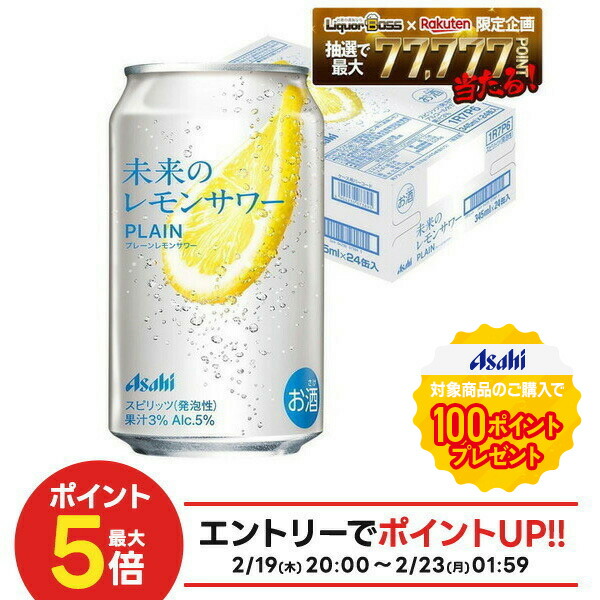 楽天市場】【企画品】未来のレモンサワー プレーンレモンサワー(345ml