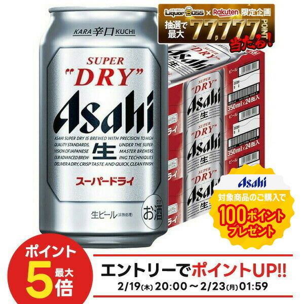 楽天市場】アサヒ ビール スーパードライ 350ml 72本(24本×3ケース販売