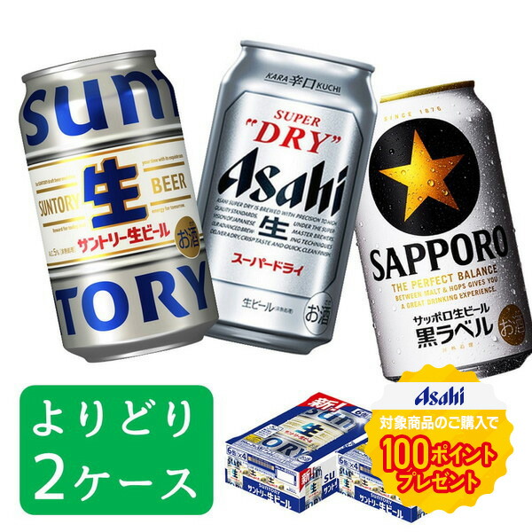 楽天市場】選べる ビール よりどりMIX アサヒ スーパードライ キリン