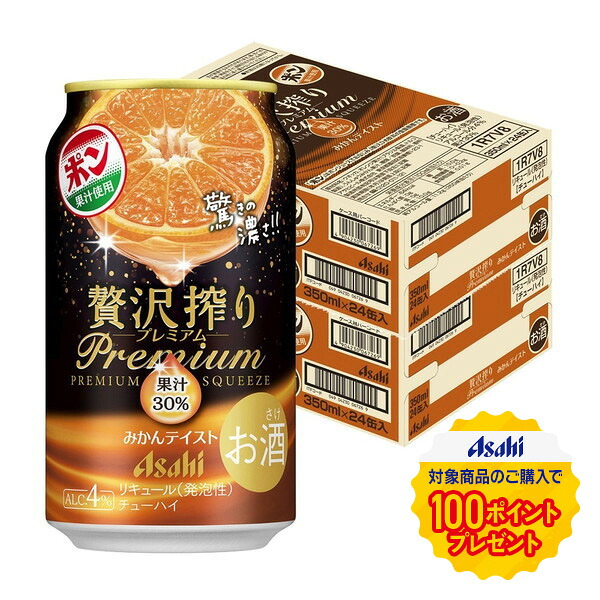 【最強配送】【送料無料】 アサヒ 贅沢搾り プレミアム みかんテイスト 350ml×2ケース/48本 【一部地域送料無料対象外】