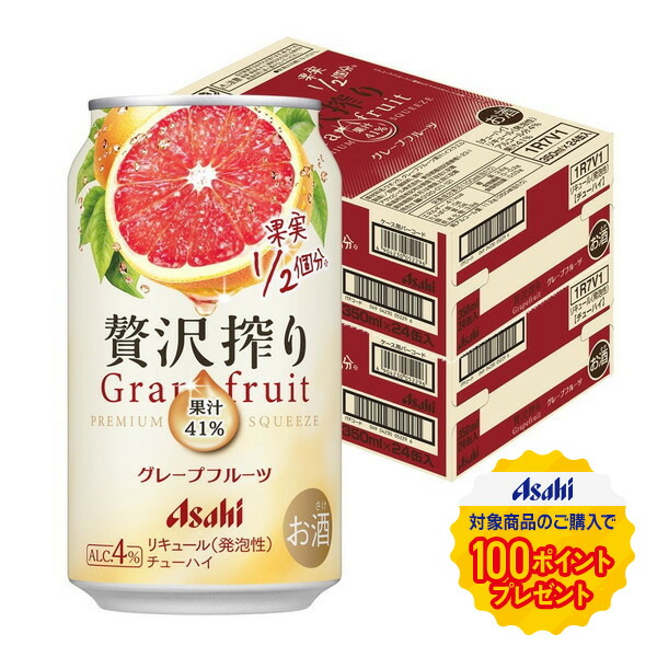 【送料無料】 アサヒ 贅沢搾り グレープフルーツ 350ml×2ケース/48本 【一部地域送料無料対象外】