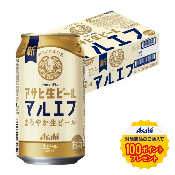 楽天市場】【最強配送】【送料無料】アサヒ 生ビール マルエフ 350ml×2