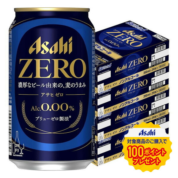 楽天市場】【入荷次第発送】ノンアルコール ビール 送料無料 アサヒ