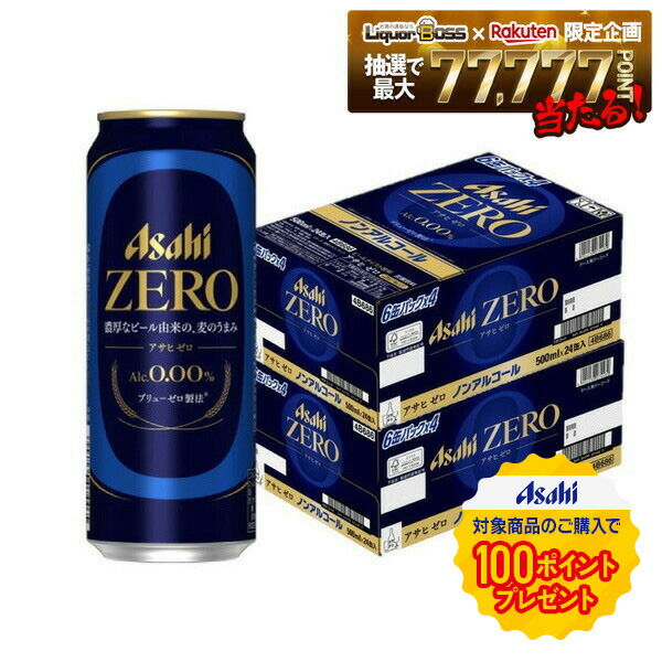 楽天市場】アサヒ ゼロ(24本×2セット(1本500ml))【アサヒゼロ