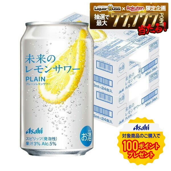 楽天市場】【企画品】未来のレモンサワー プレーンレモンサワー(345ml