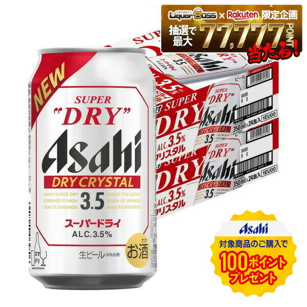 楽天市場】アサヒ スーパードライ ドライクリスタル 350ml×48本 送料