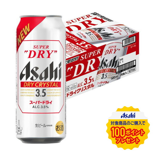 楽天市場】アサヒスーパードライ ドライクリスタル缶(500ml×24本