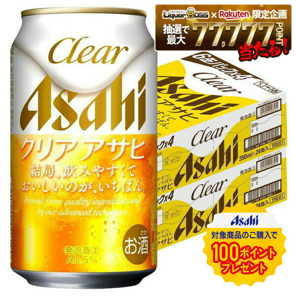 楽天市場】[ケース] アサヒ クリアアサヒ 350ml缶×24本[12月製造]1個口