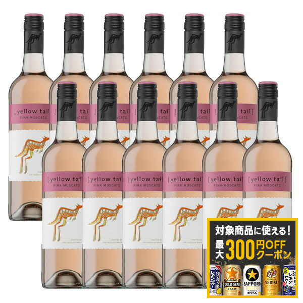 【最大300円OFFクーポン】【最強配送】【送料無料】サッポロ イエローテイル ピンクモスカート 750ml×12本 【北海道・沖縄県・東北・四国・九州地方は必ず送料がかかります】