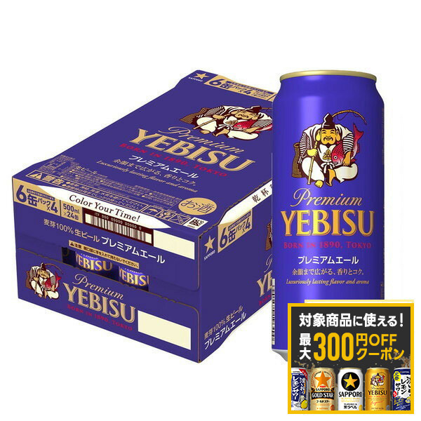 楽天市場】[300円ｵﾌクーポン -4/25] ヱビス プレミアムエール 【500ml