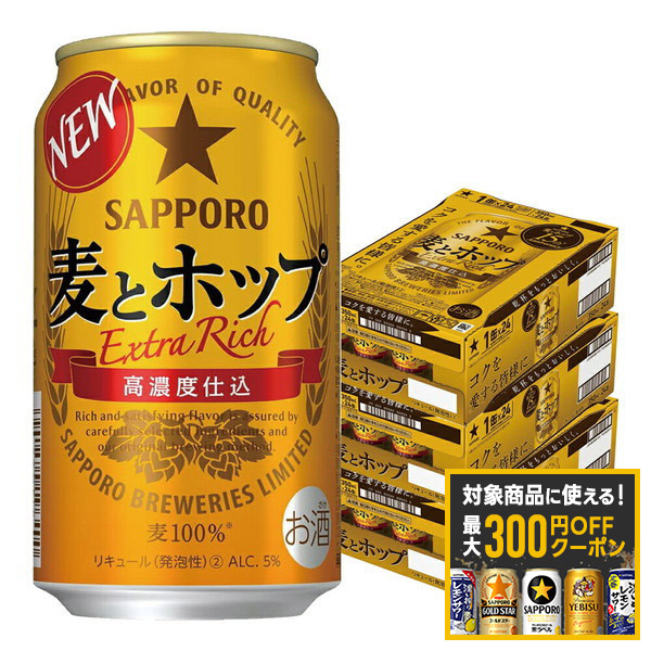 【最大300円OFFクーポン】【最強配送】【送料無料】 サッポロ 麦とホップ 350ml×3ケース/72本【一部地域送料無料対象外】