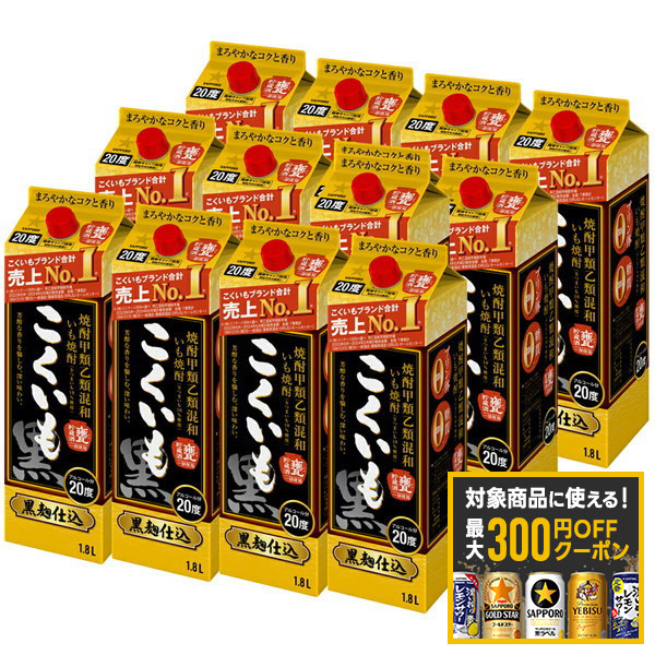 【最大300円OFFクーポン】【最強配送】 【送料無料】 サッポロ こくいも 甲乙混和芋焼酎 20度 1800ml 1.8L×2ケース/12本 【北海道・東北・四国・九州・沖縄県は必ず送料がかかります】