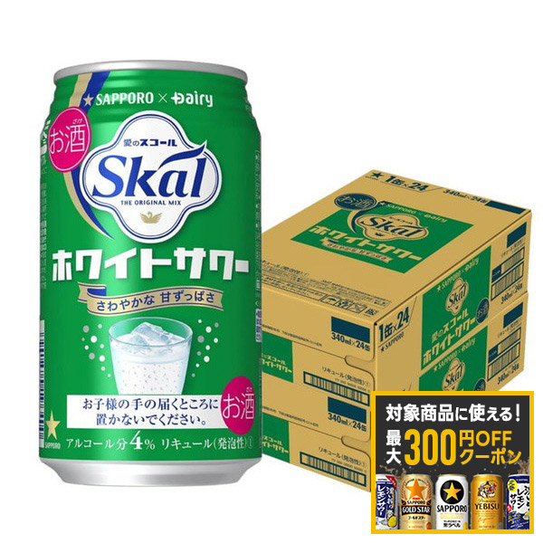 【最大300円OFFクーポン】【最強配送】【送料無料】 サッポロ 愛のスコール ホワイトサワー 340ml×2ケース/48本 【北海道・沖縄県・東北・四国・九州地方は必ず送料がかかります】