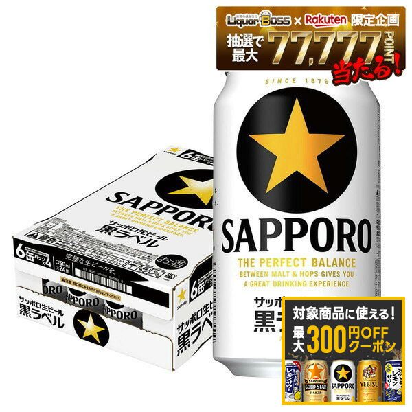 楽天市場】サッポロ 黒ラベル(350ml*24本)【黒ラベル】 : 楽天24