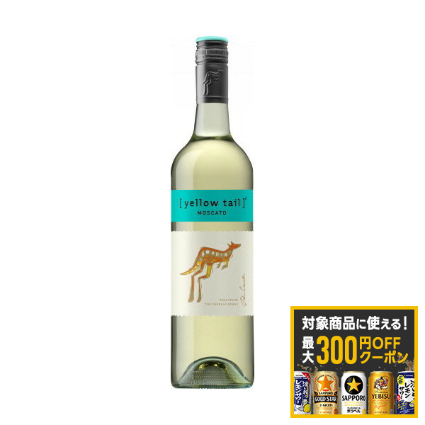 4/4 20:00～4/10までP4倍 【最大300円OFFクーポン】【最強配送】【送料無料】 [オーストラリアワイン/白/甘口] サッポロ イエローテイル モスカート 750ml×1ケース/12本 【一部地域送料無料対象外】
