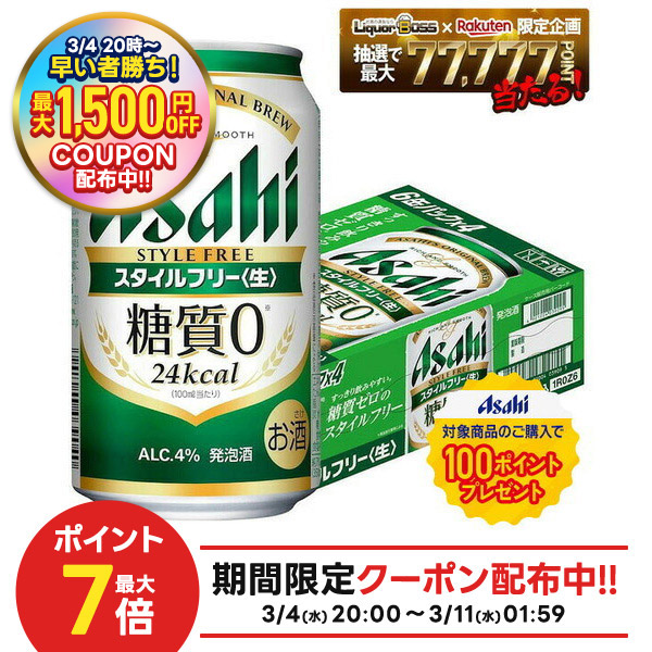 楽天市場】【1ケース(24本)セット送料無料】 アサヒ スタイルフリー 糖