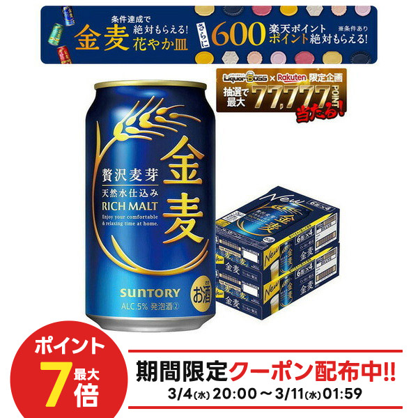 楽天市場】サントリー 金麦(350ml*48本)【金麦】[新ジャンル 第3の