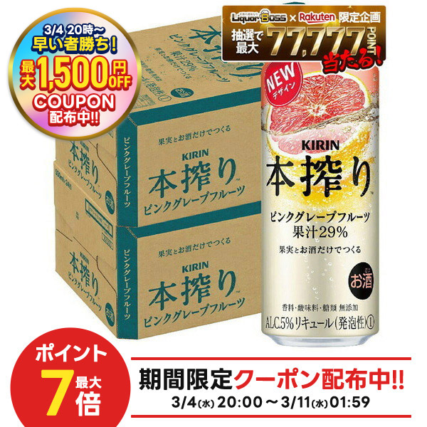 楽天市場】【本搾り】【ピングレ】キリン 本搾りチューハイピンク