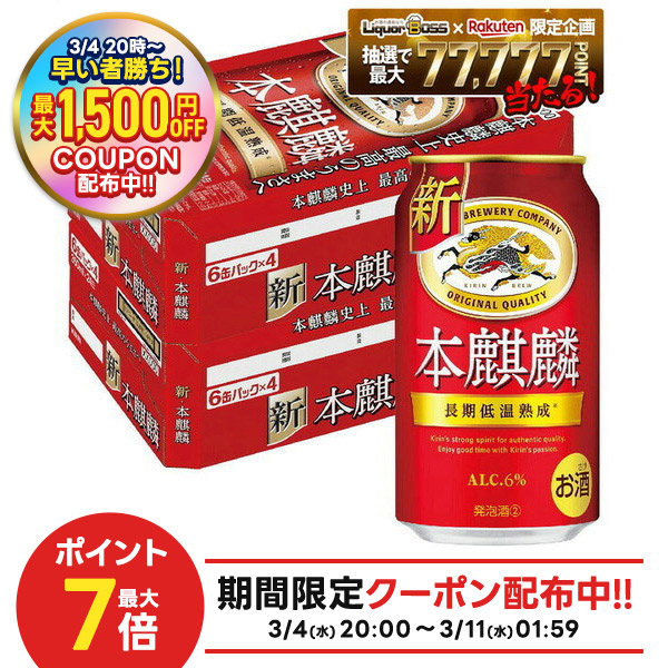 楽天市場】キリン 本麒麟(350ml×24本)【2shdrk】【本麒麟】[ビール