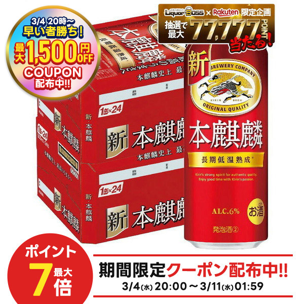 楽天市場】キリン 本麒麟(500ml*48本セット)【kh0】【本麒麟】[ビール