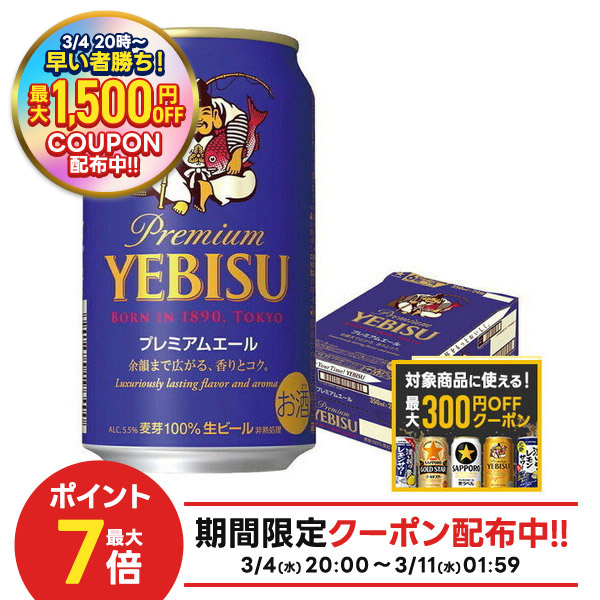 楽天市場】【特売】賞味期限2026年6月 サッポロ エビス プレミアム