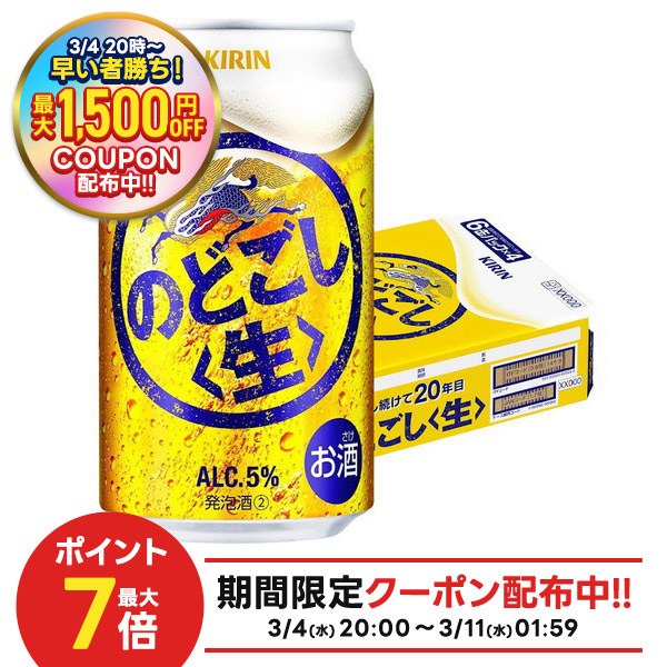 楽天市場】キリン のどごし 生(350ml*24本)【のどごし生】[ビール 発泡