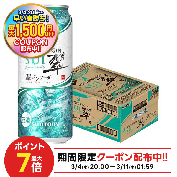 楽天市場】サントリー 翠ジンソーダ缶 500缶 1ケース 24本入り