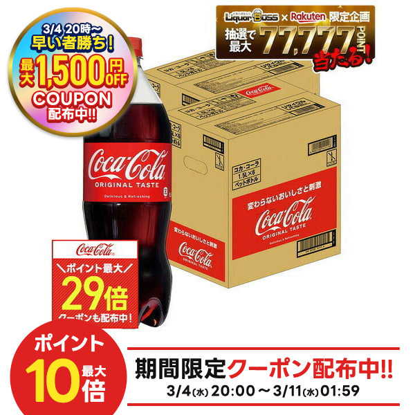 楽天市場】【1ケース（6本）で送料無料】 コカ・コーラ 1500ml(1.5L)×6