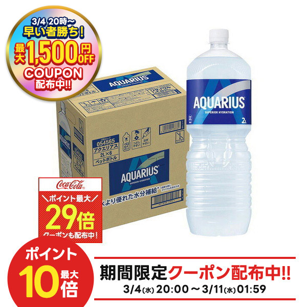 楽天市場】日本コカ・コーラ アクエリアス ケース 2000mL×6