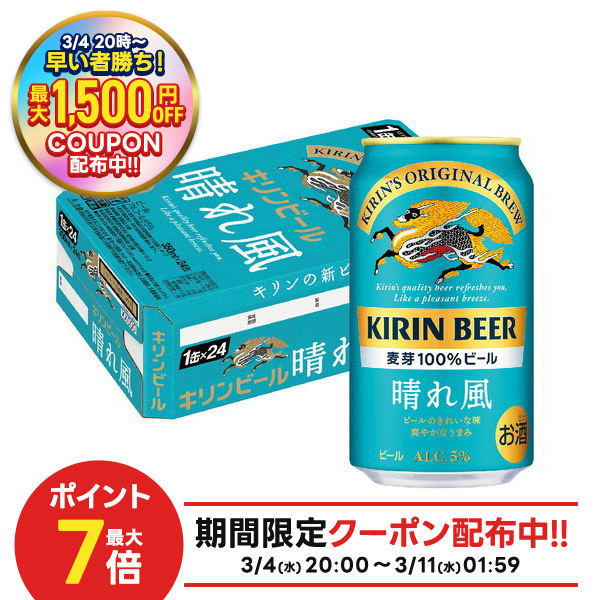 楽天市場】キリンビール 晴れ風(500ml×24本)【晴れ風】 : 楽天24