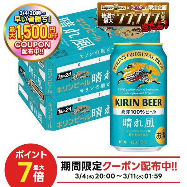 楽天市場】キリンビール 晴れ風(24本×2セット(1本350ml))【晴れ風
