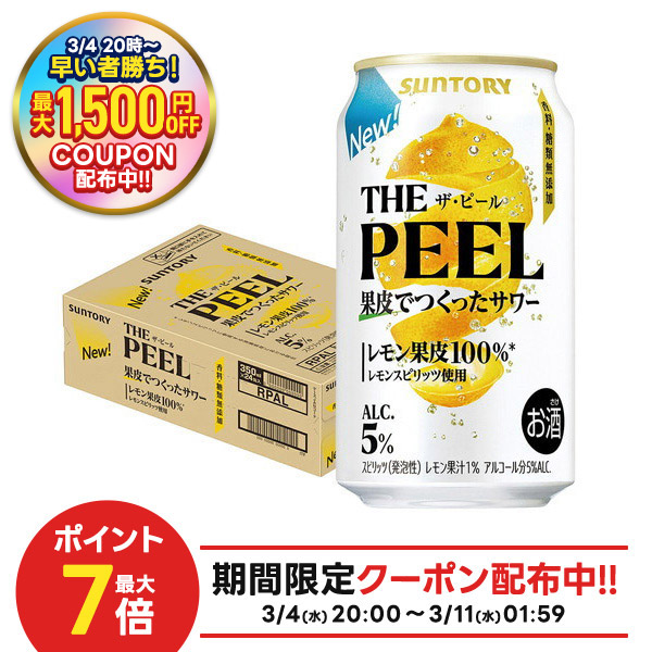 楽天市場】ザ ピール サントリー THE PEEL レモン ALC.5% 350ml×1