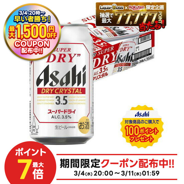 楽天市場】アサヒスーパードライ ドライクリスタル缶(350ml×24本