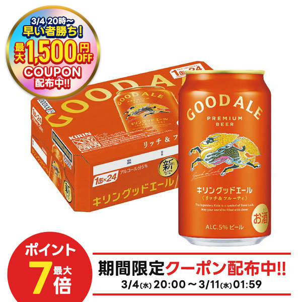 楽天市場】[ケース] キリン グッドエール 5度 350ml×24本 [12月製造