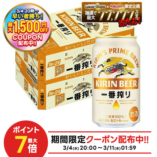 楽天市場】キリン 一番搾り350ml×24本プラス アサヒ スーパードライ